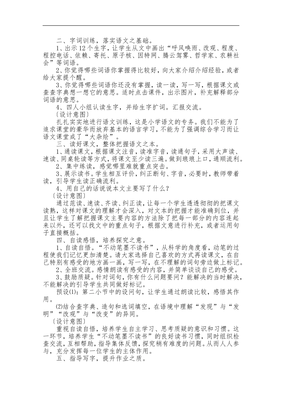 呼风唤雨的世纪 (2)_第2页