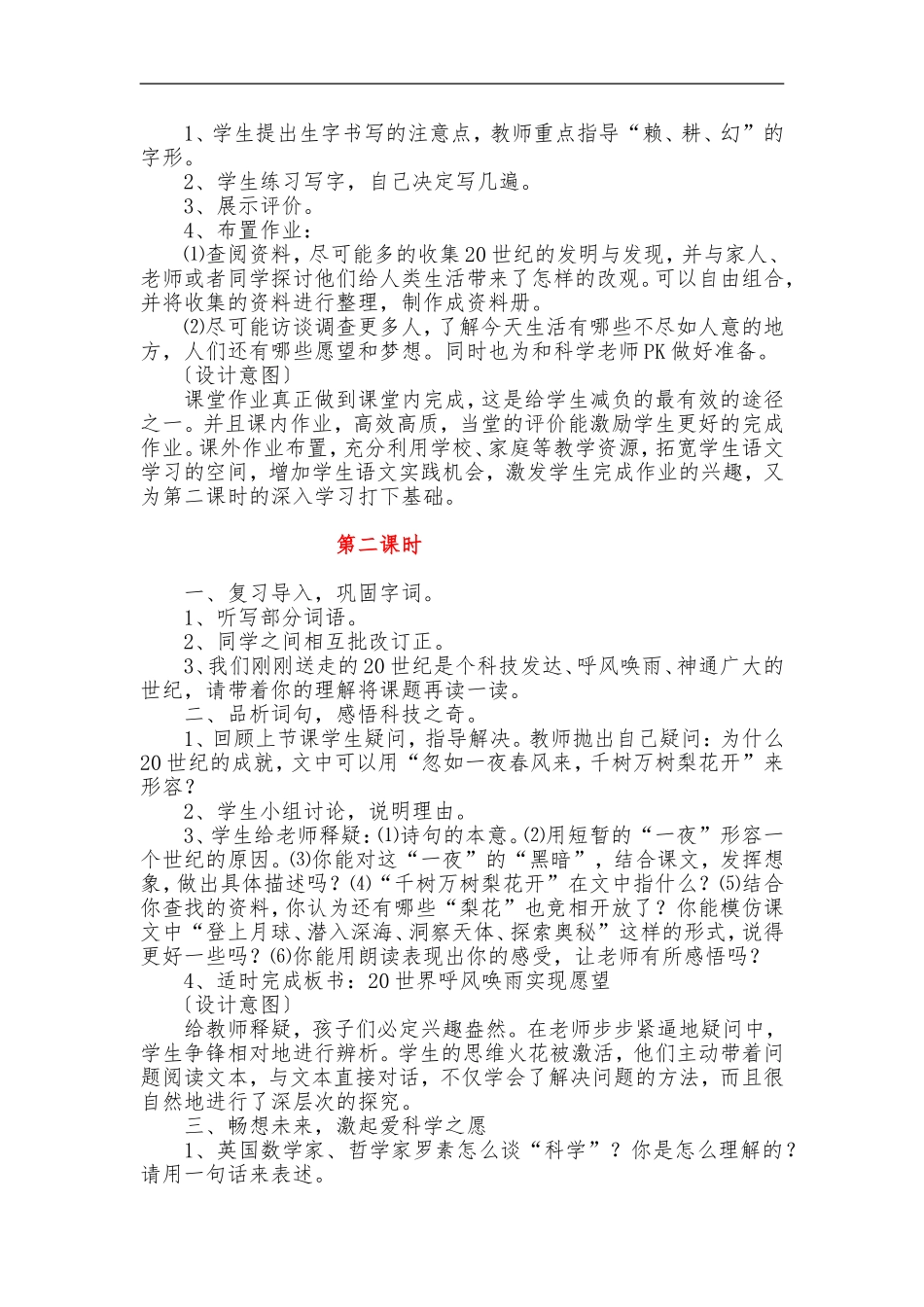 呼风唤雨的世纪 (2)_第3页