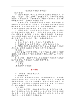 呼风唤雨的世纪 (2)