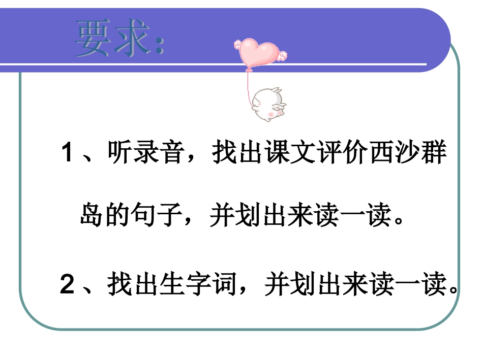 《富饶的西沙群岛》幻灯片_第3页