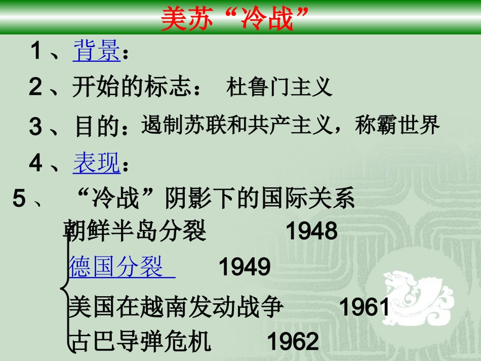 两极格局的形成_第2页