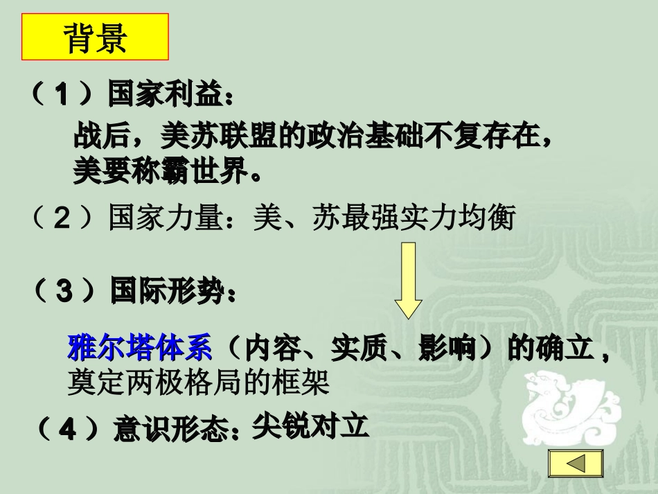 两极格局的形成_第3页