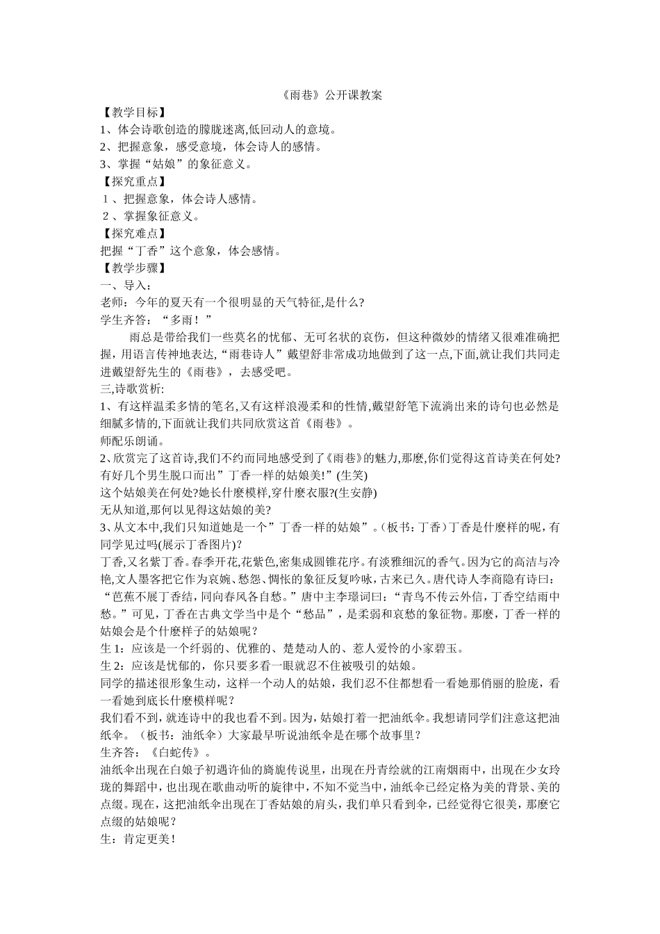 《雨巷》教案_第1页