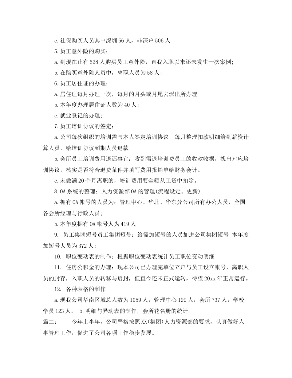 人事专员个人工作总结 _第2页