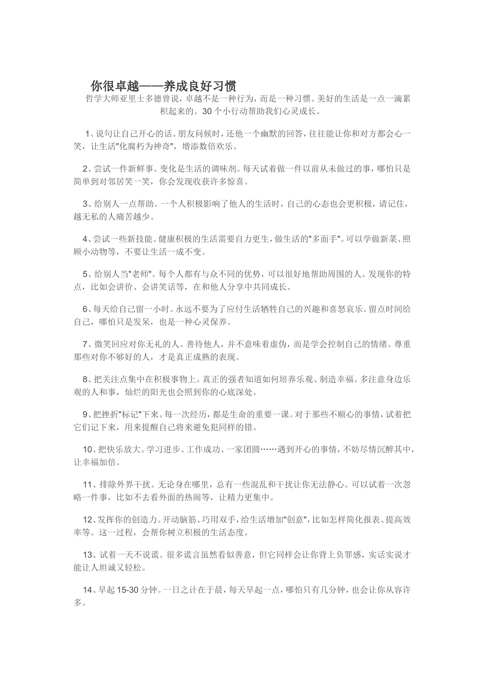 你很卓越 (2)_第1页