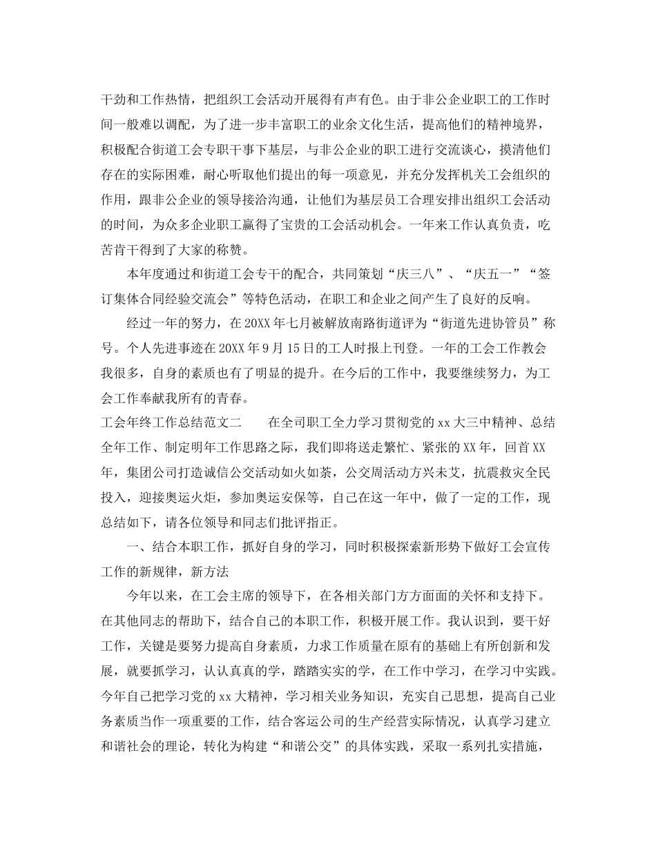 工会年终工作总结范文 _第2页