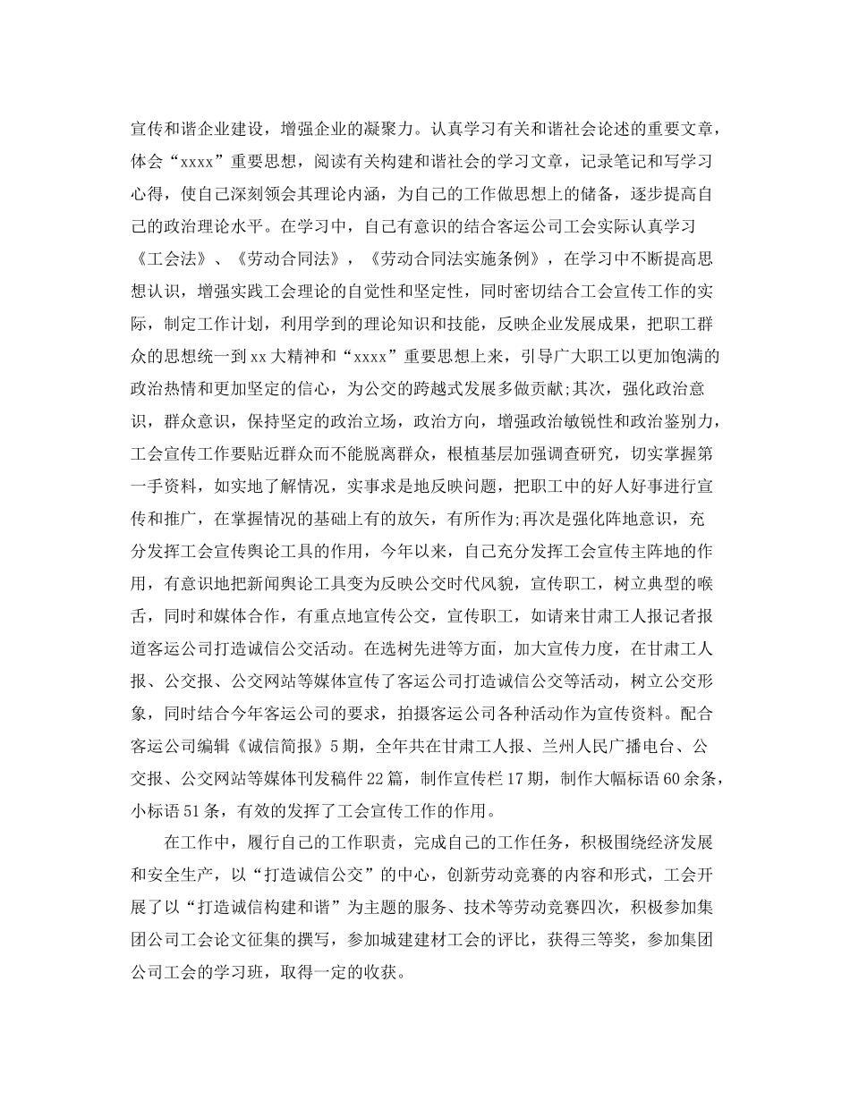 工会年终工作总结范文 _第3页