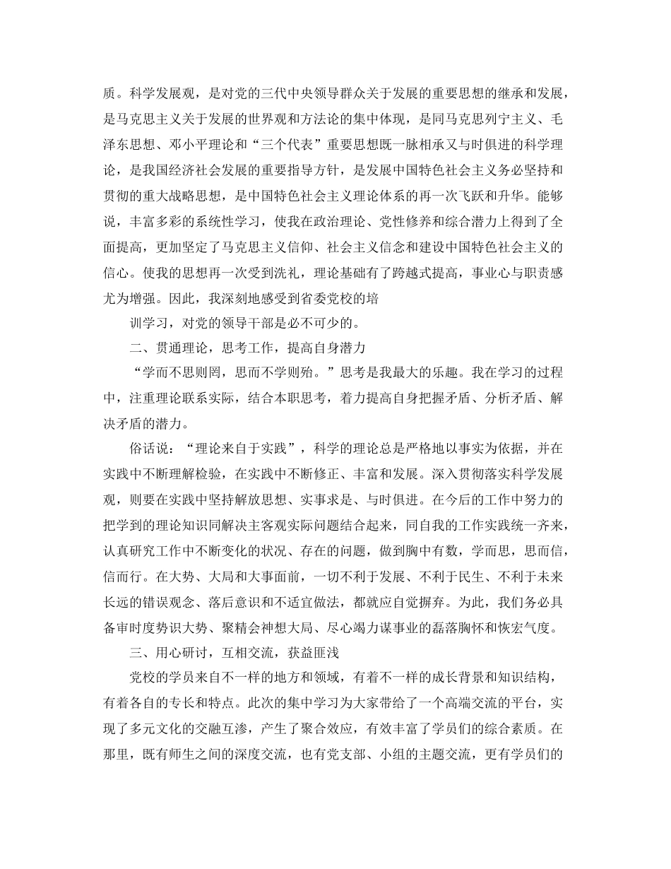党校学习个人的总结报告 _第2页