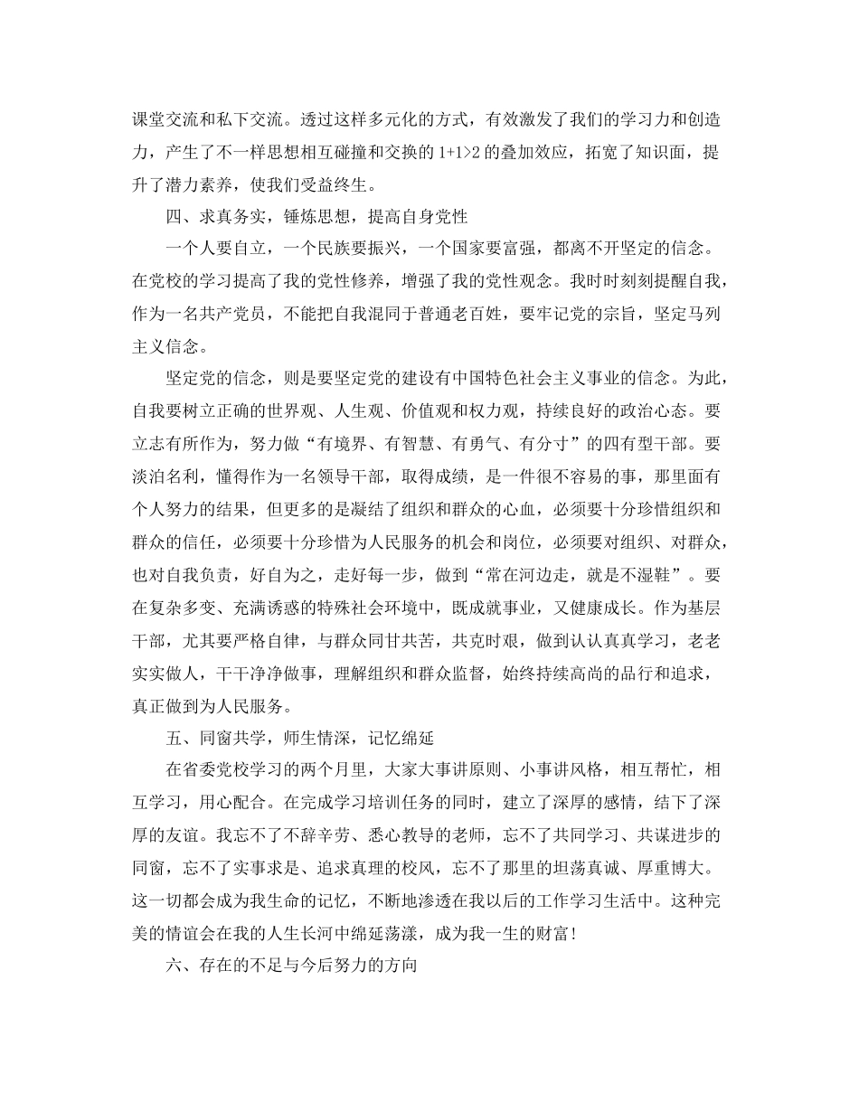 党校学习个人的总结报告 _第3页