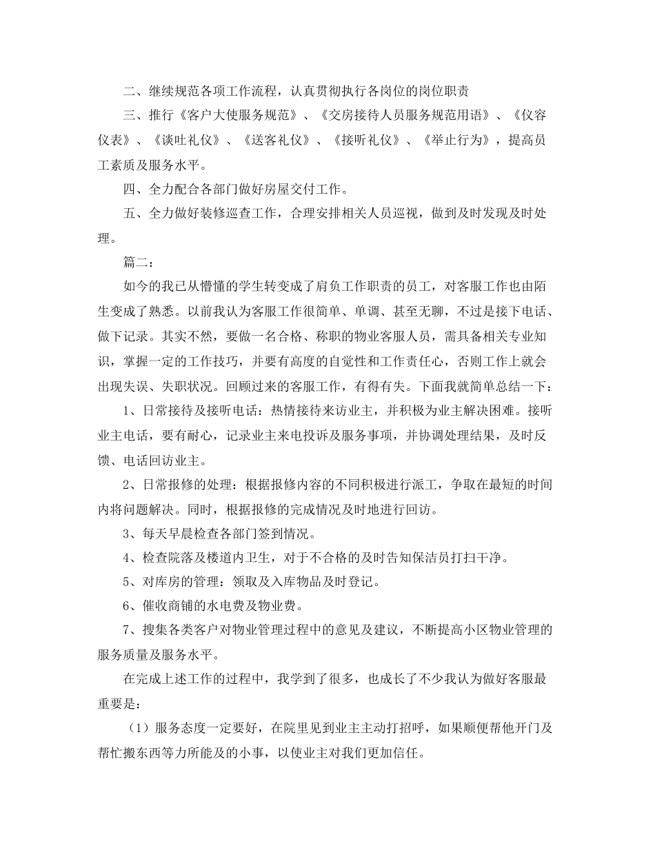 物业客服年度个人总结范文 _第3页