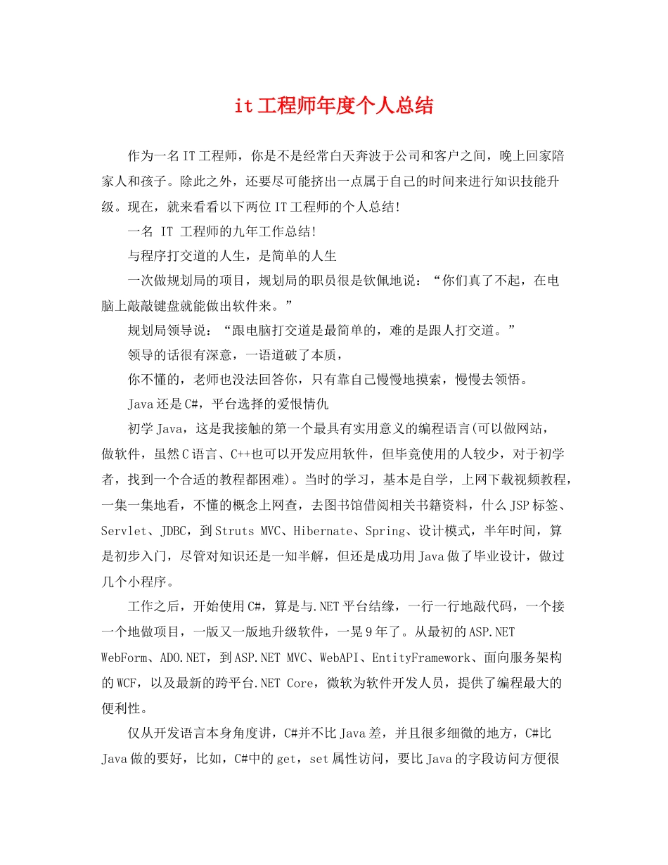 it工程师年度个人总结 _第1页