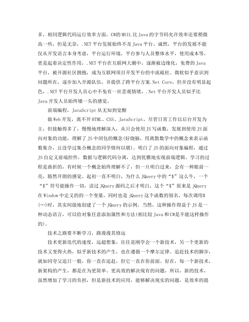 it工程师年度个人总结 _第2页
