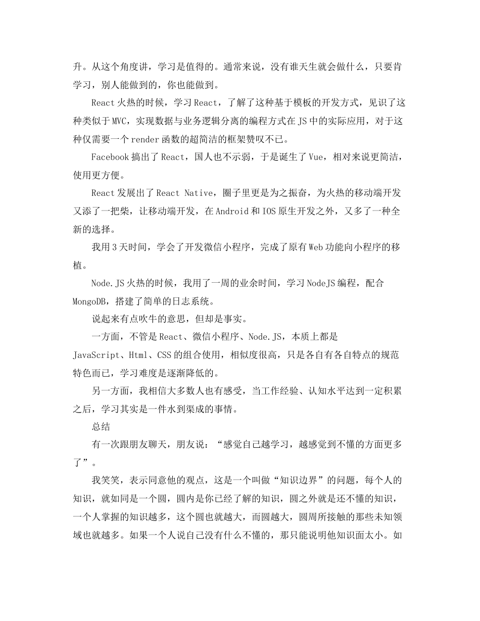it工程师年度个人总结 _第3页