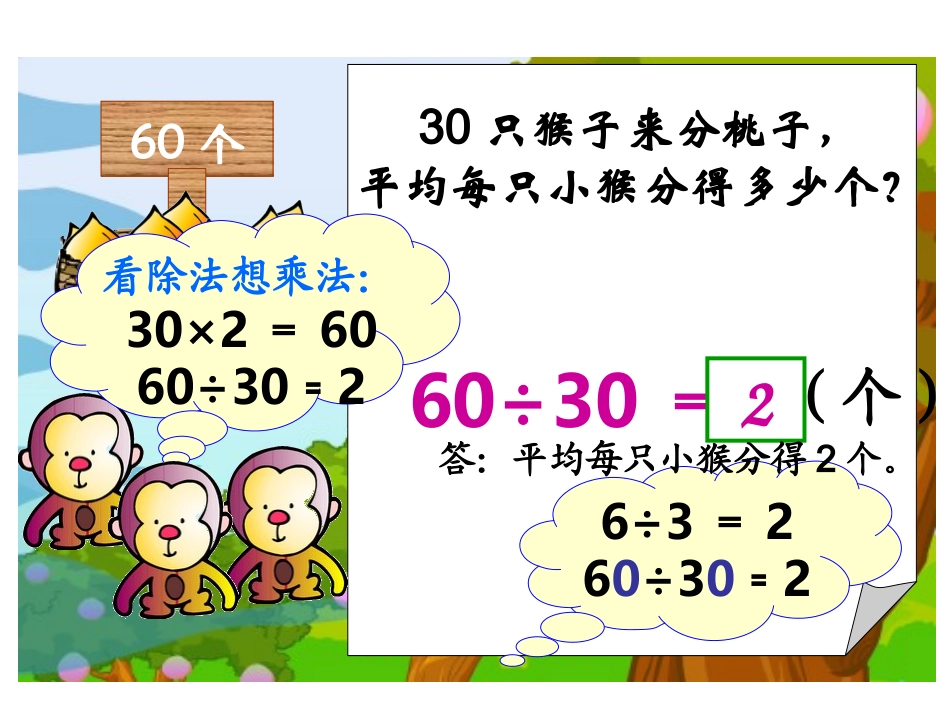 四年级上册口算除法精品课件_第3页