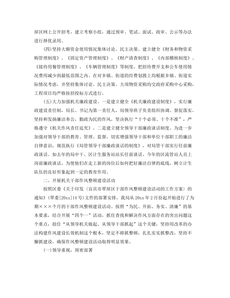 区人口计生委三重一大总结汇报范文 _第2页