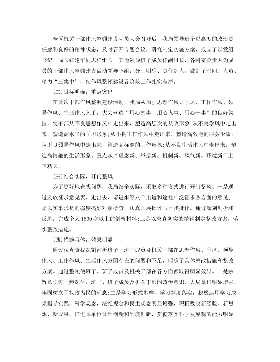 区人口计生委三重一大总结汇报范文 _第3页