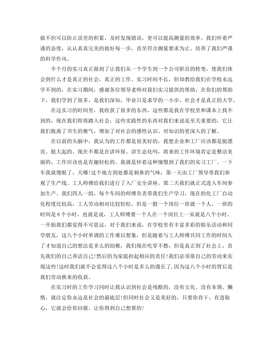 生产实习总结3000字 _第2页