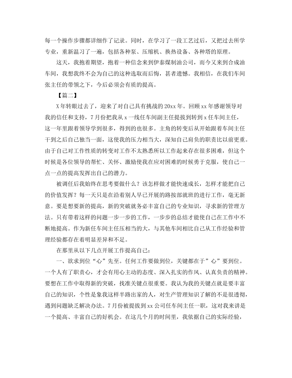 车间主任上半年工作总结 _第2页