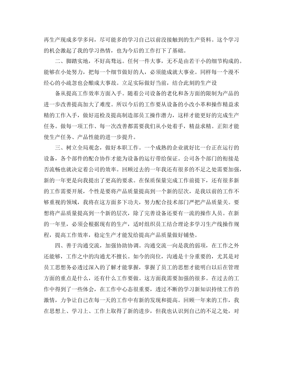 车间主任上半年工作总结 _第3页