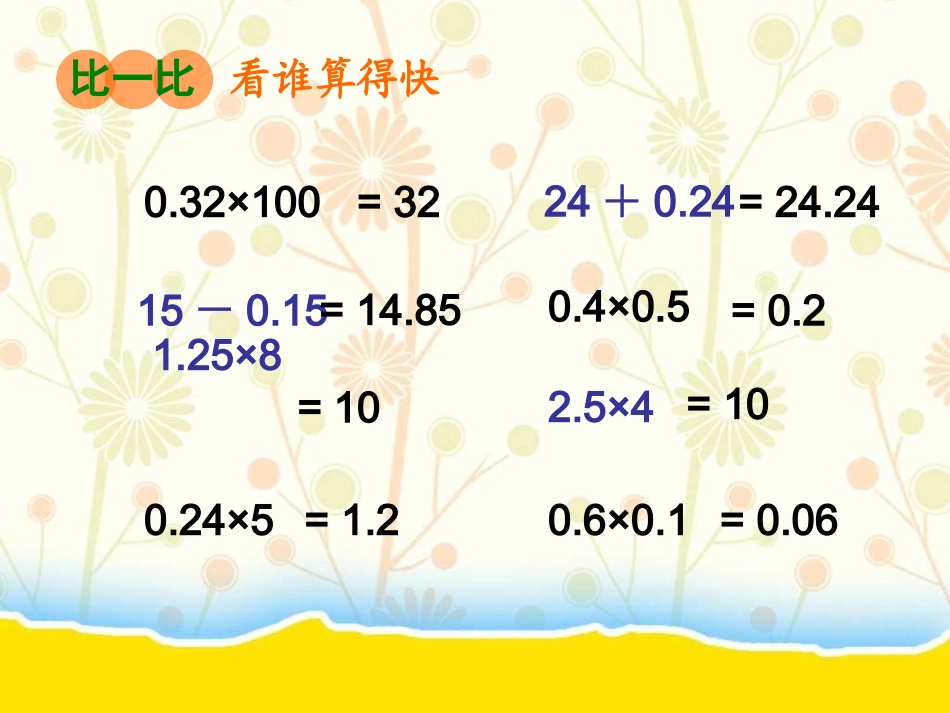小数乘法的简便运算_第2页