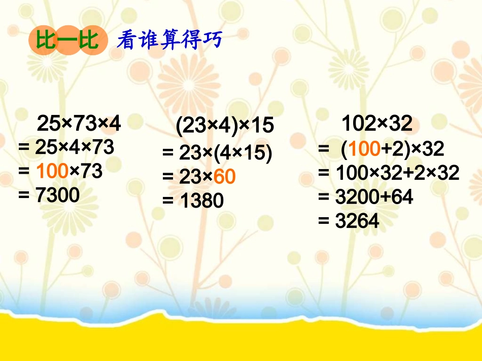 小数乘法的简便运算_第3页
