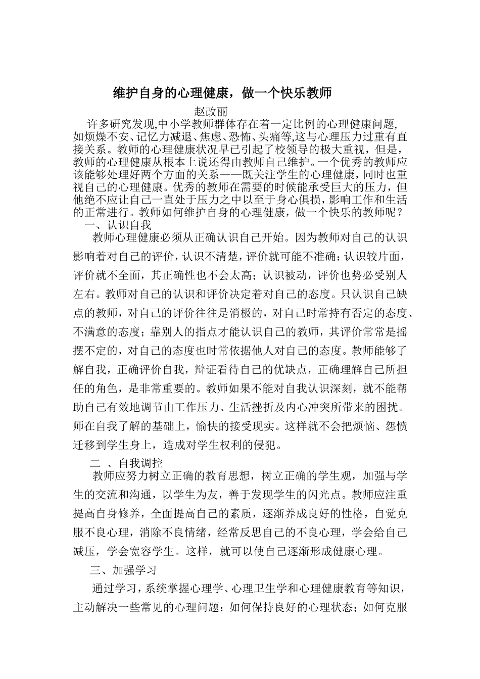 维护自身的心理健康_第1页