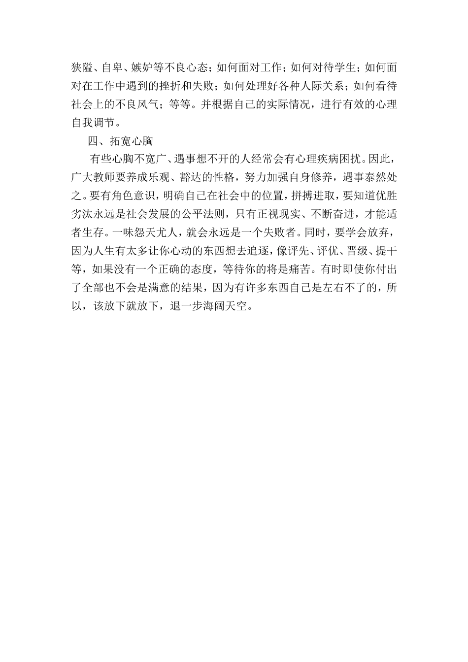 维护自身的心理健康_第2页