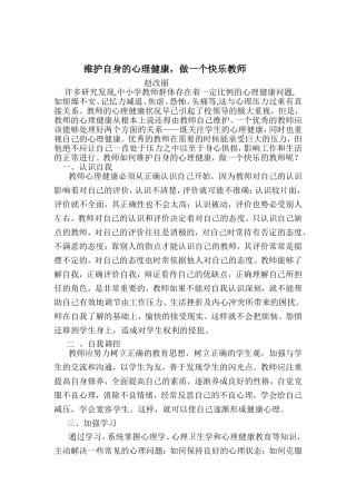 维护自身的心理健康