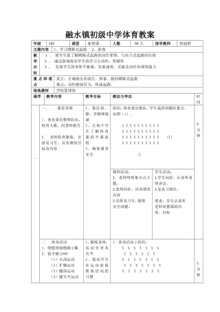 融水镇初级中学蹲踞式起跑教案
