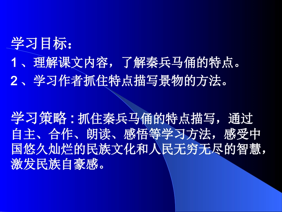 秦兵马俑教学课件_第2页