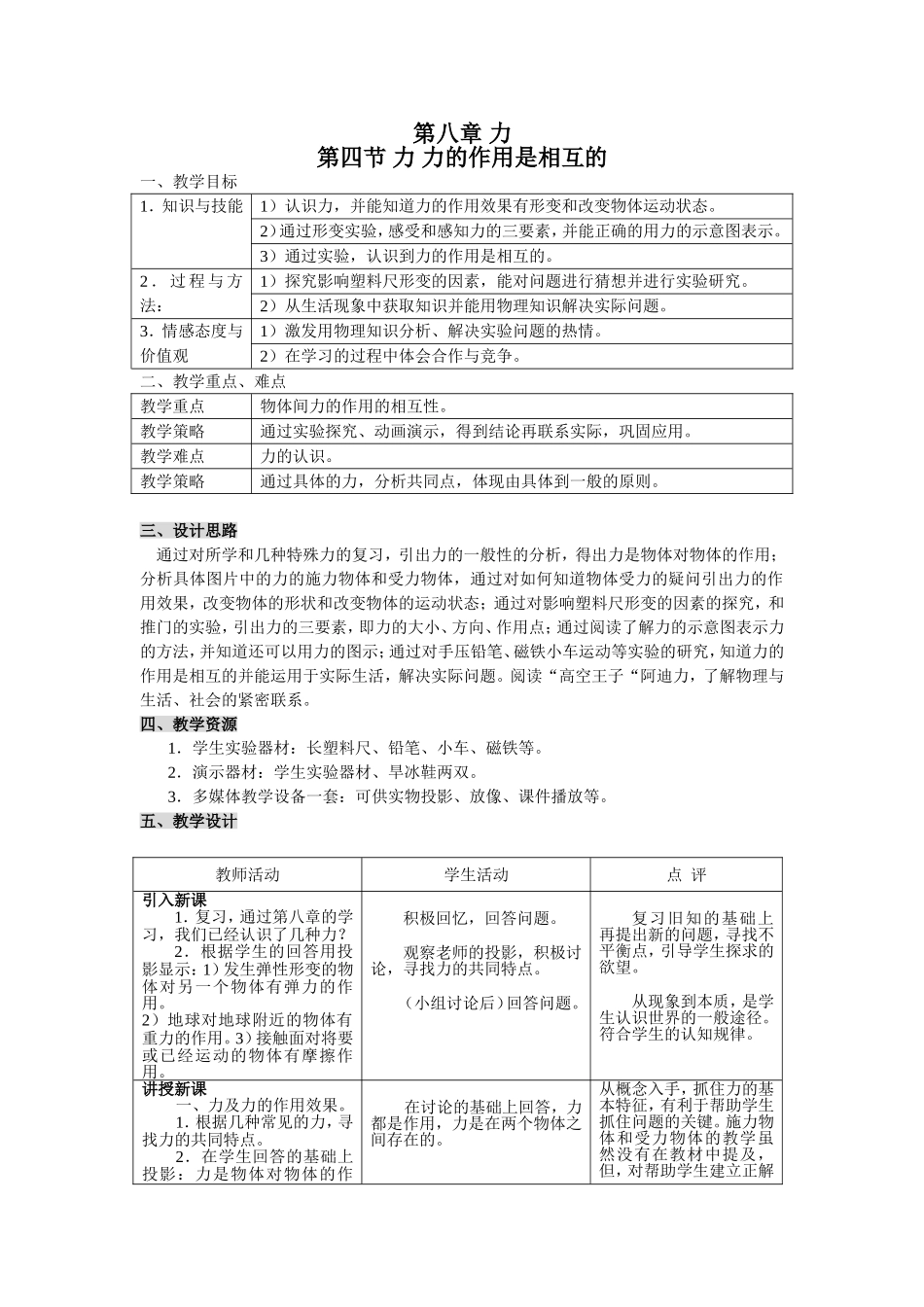 力力的作用是相互的_第1页