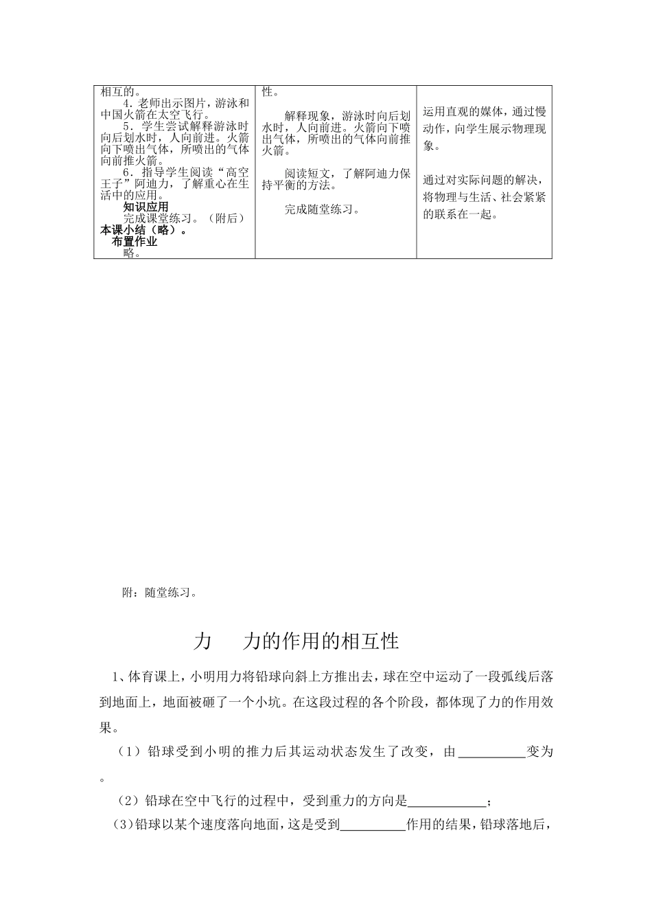 力力的作用是相互的_第3页