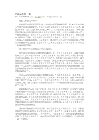 不能缺失的一课