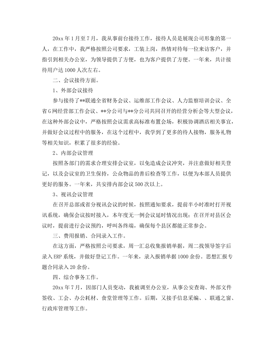 前台服务的工作总结范文 _第2页