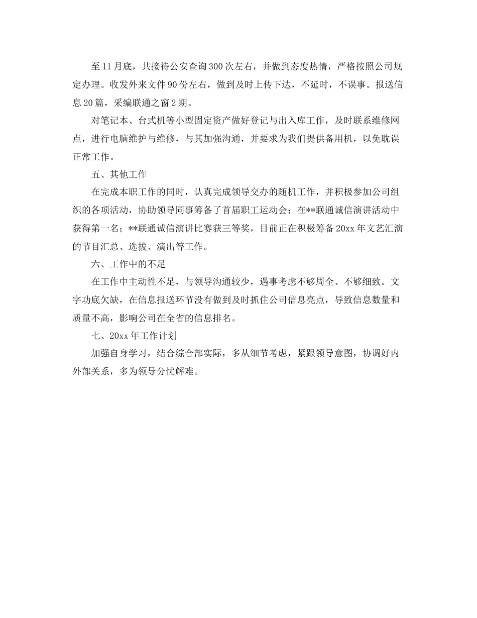 前台服务的工作总结范文 _第3页