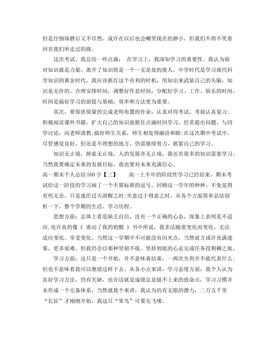 高一期末个人总结500字 _第2页