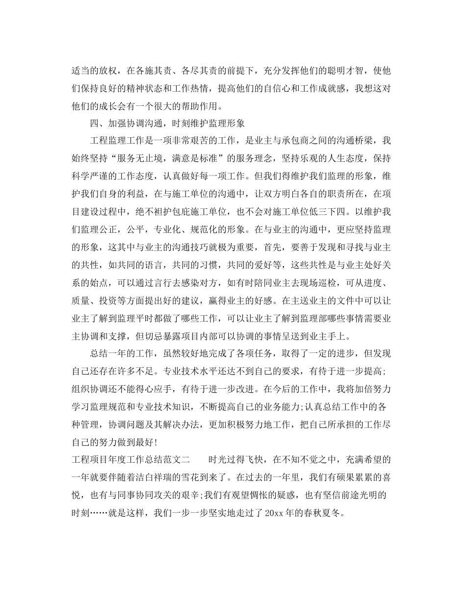 工程项目年度工作总结范文 _第3页