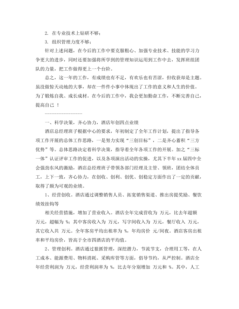 售后客服年终总结范本 _第2页