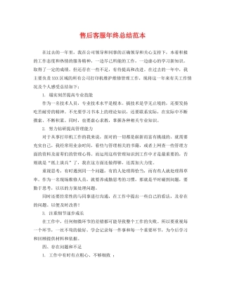 售后客服年终总结范本 
