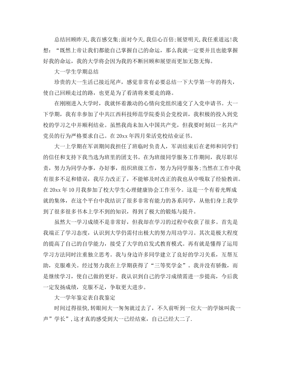 大一学生学期个人总结 _第2页