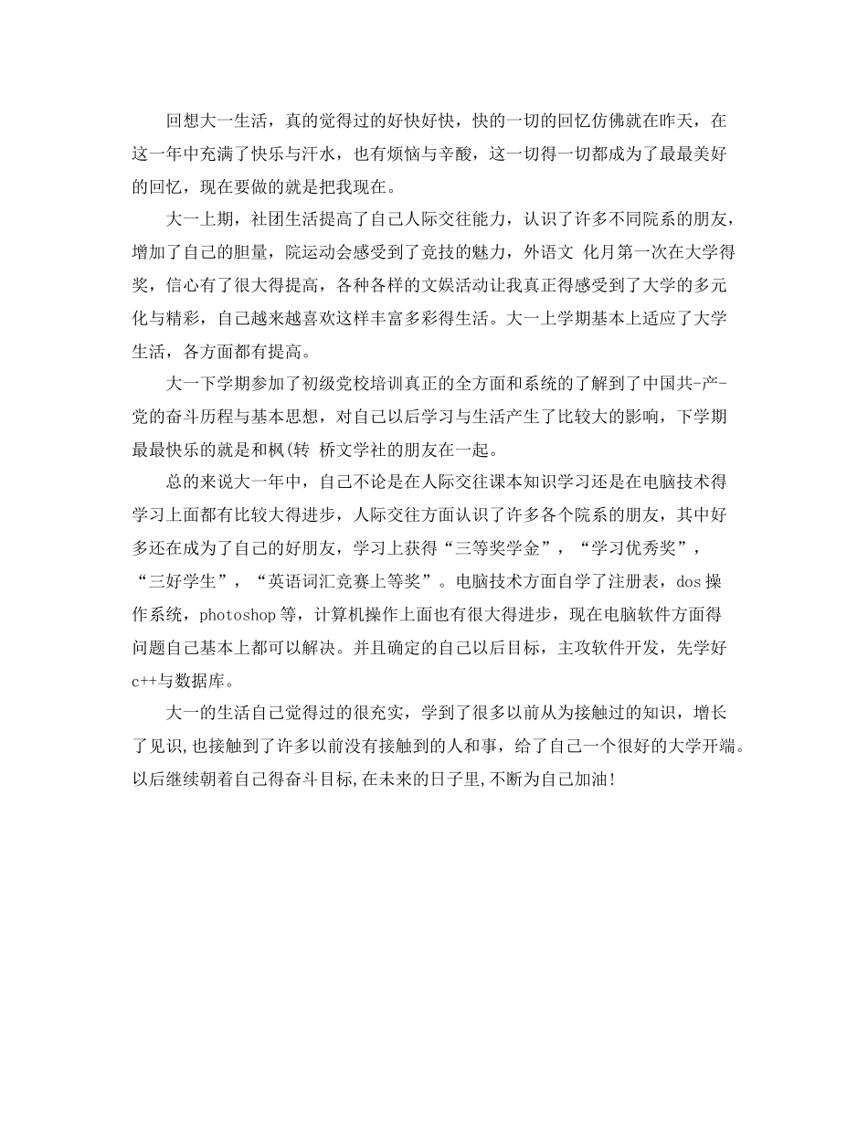 大一学生学期个人总结 _第3页