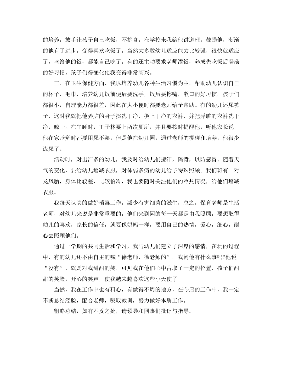 中班下学期保育员个人年度总结 _第2页