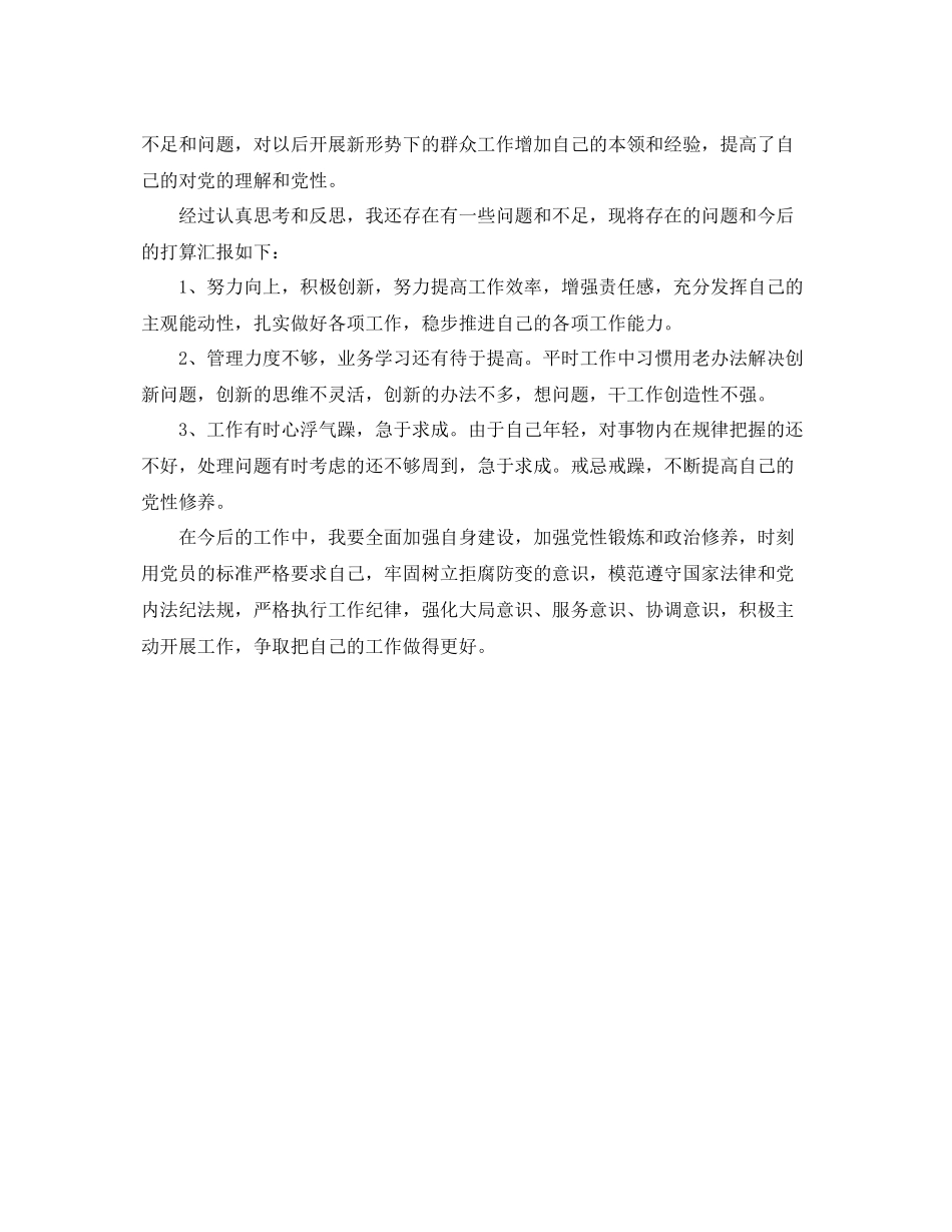 民主评议预备党员登记表个人总结 _第2页