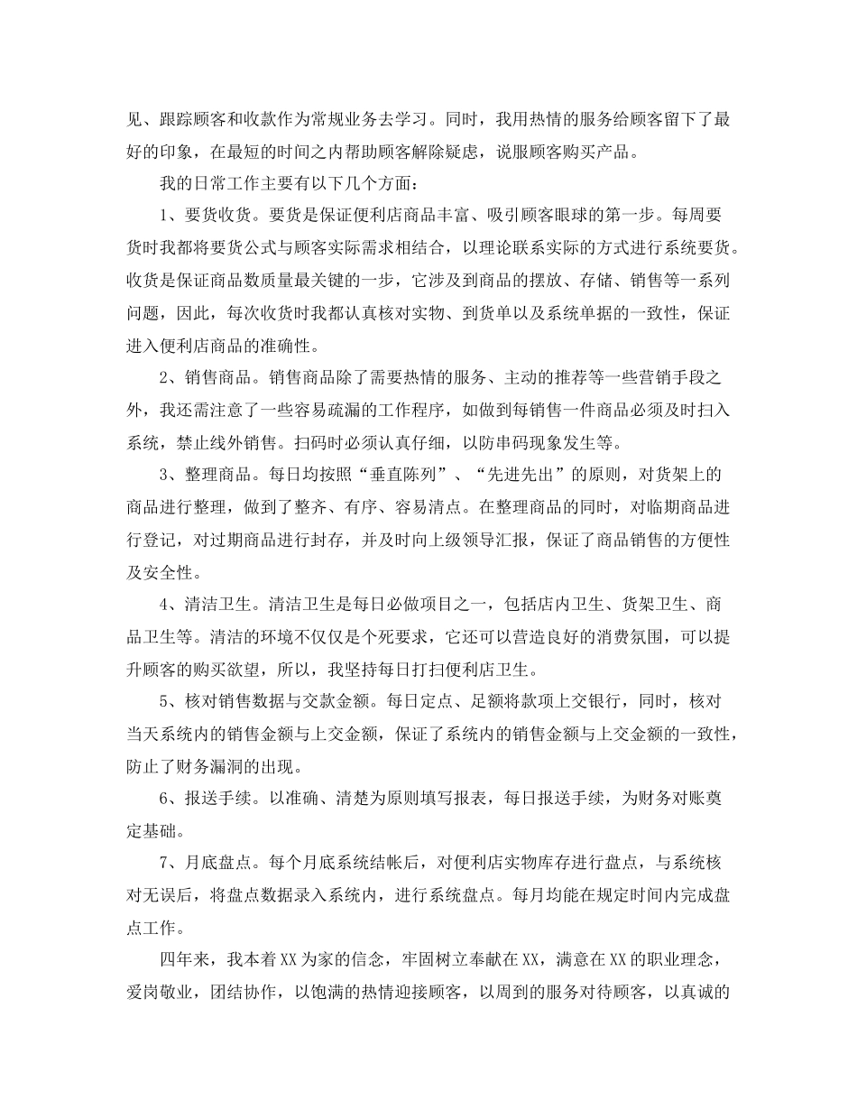 便利店营业员个人工作总结范文 _第2页