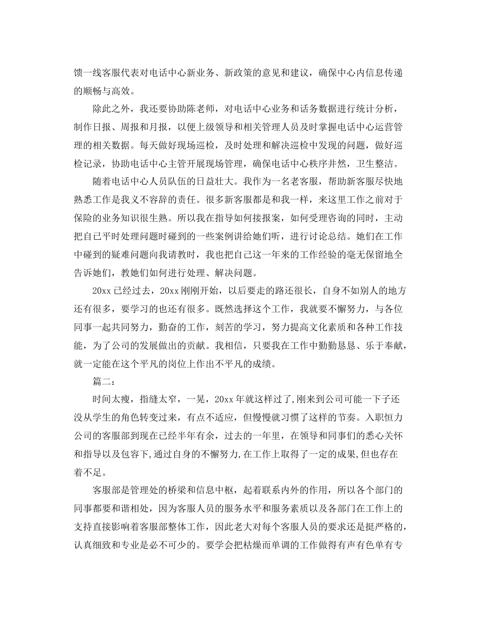 客服人员工个人作总结范文 _第2页