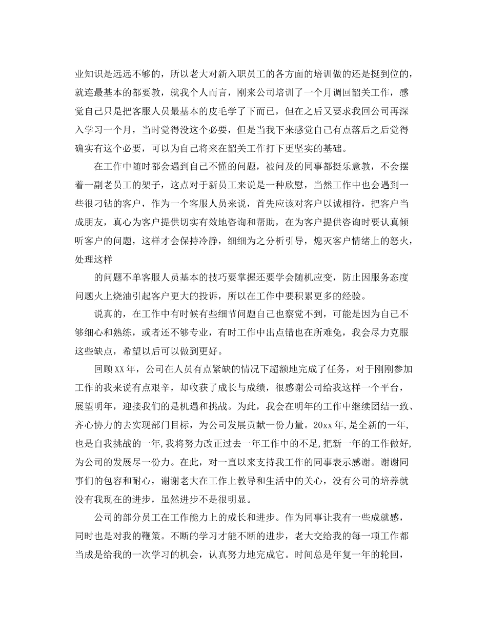 客服人员工个人作总结范文 _第3页