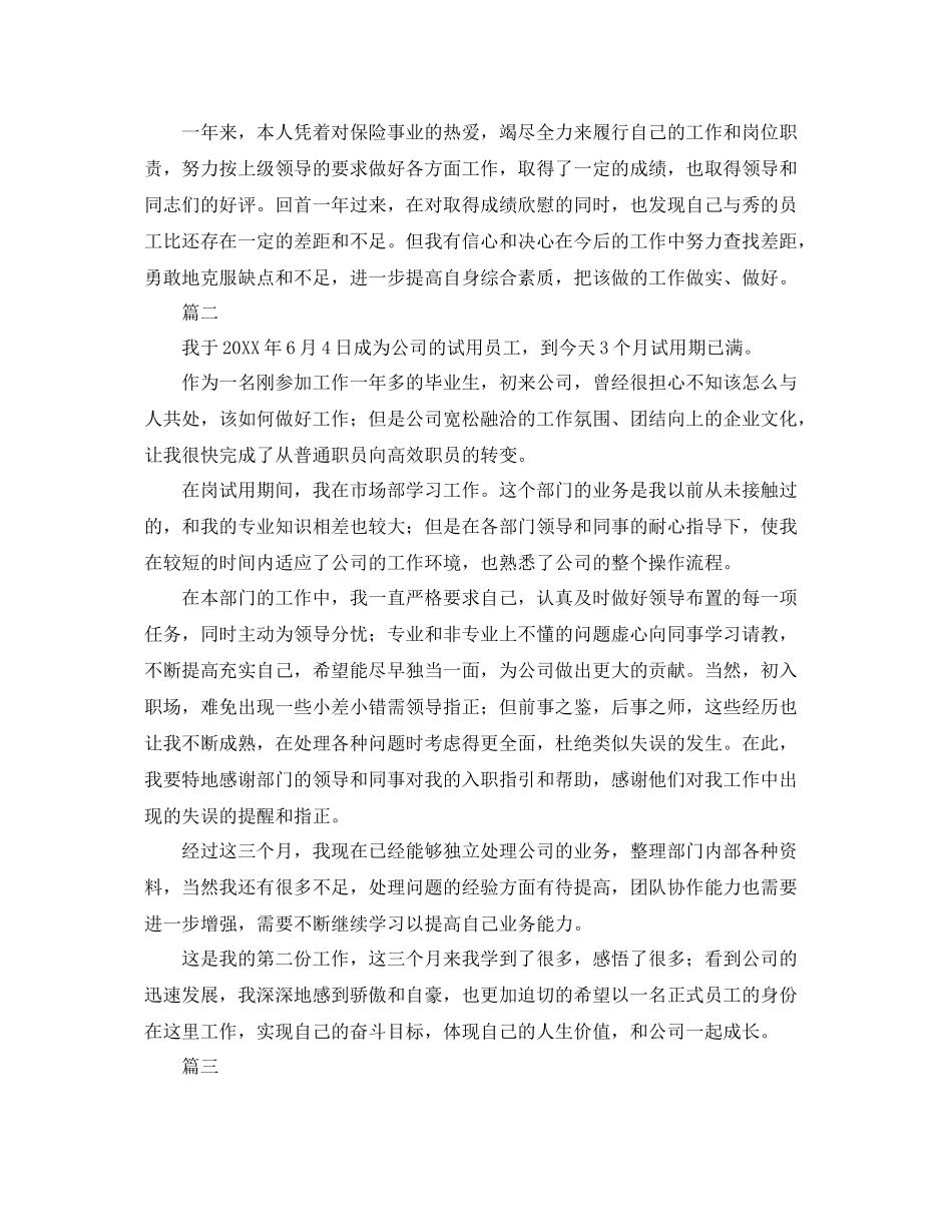 市场营销业务员工作总结三篇 _第2页