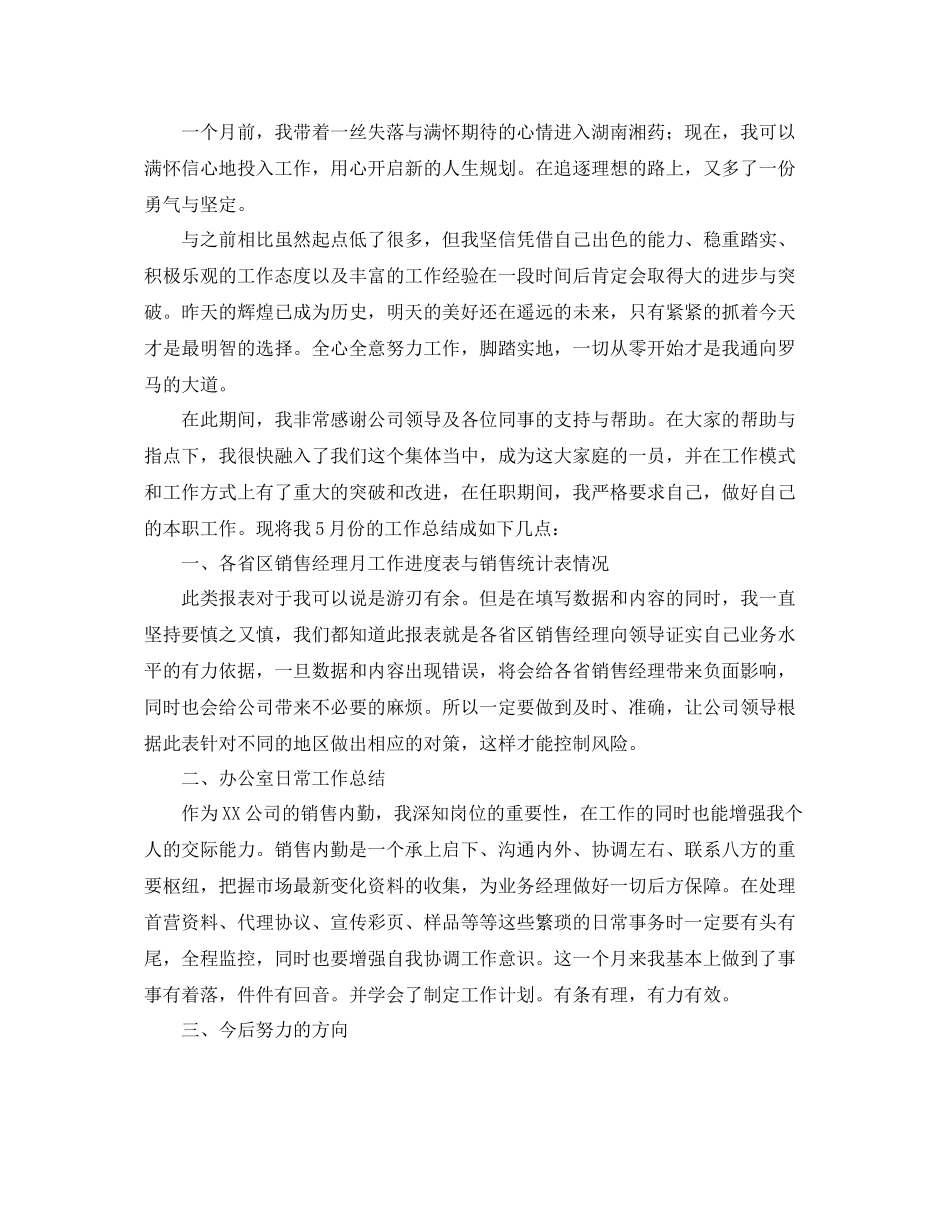 市场营销业务员工作总结三篇 _第3页