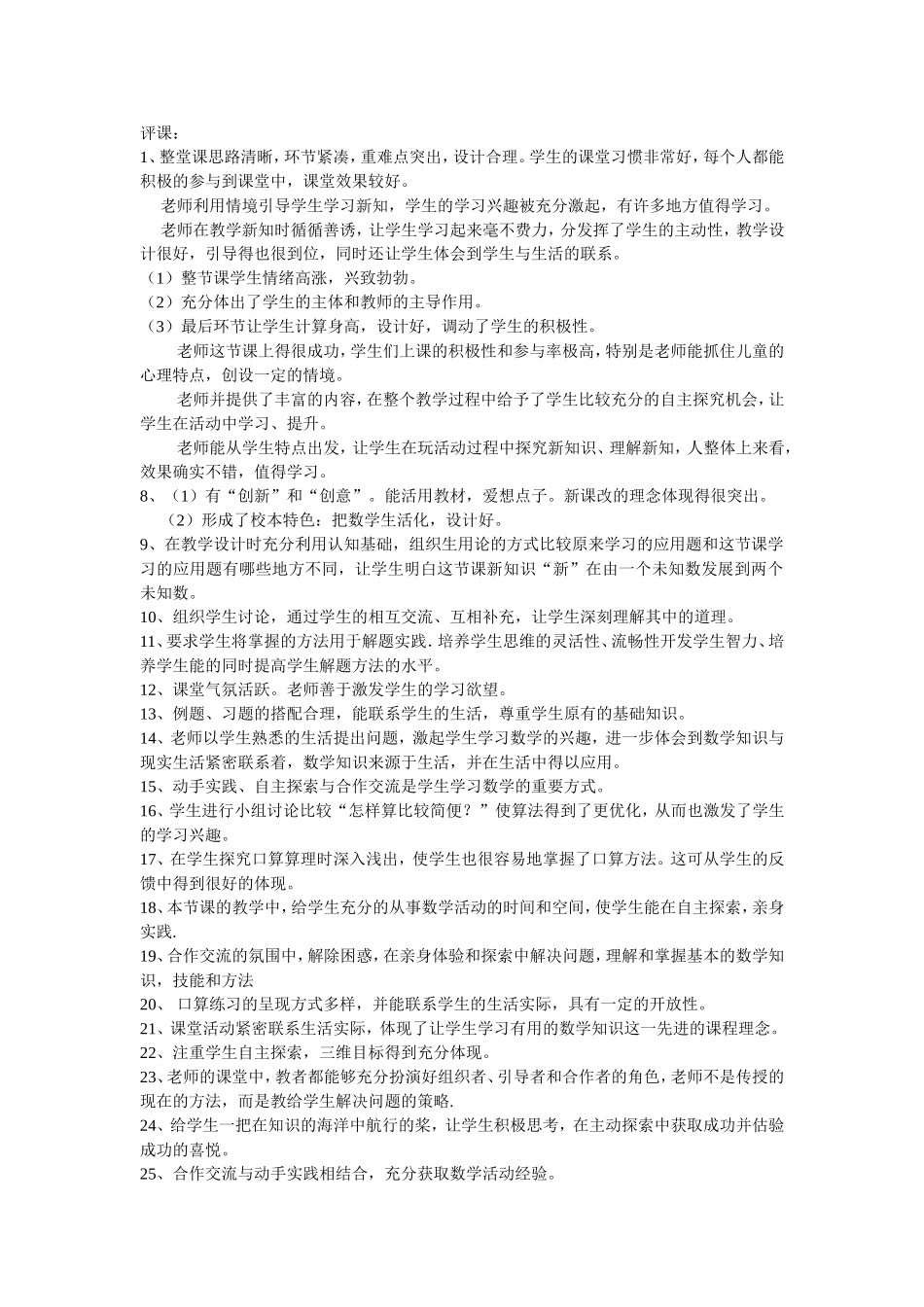 评课（好句）_第1页