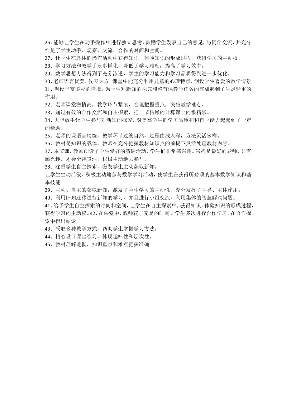 评课（好句）_第2页